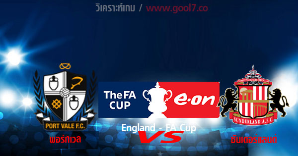 วิเคราะห์บอล [ เอฟเอ คัพ ] พอร์ทเวล VS ซันเดอร์แลนด์